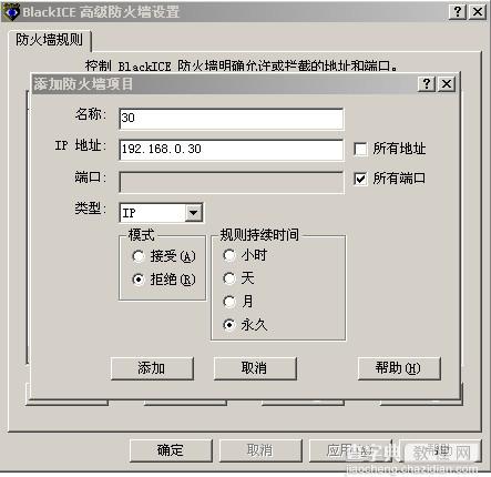 【图文】Blackice防火墙的下载安装与设置教程21