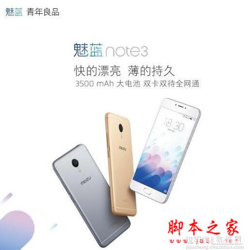 魅蓝note3黑屏怎么办 魅蓝note3黑屏无法开机的详细解决教程1