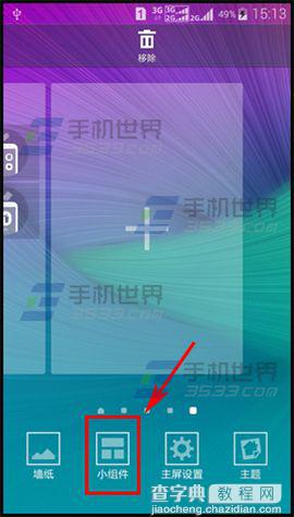 三星Note4桌面天气小组件怎么添加?2