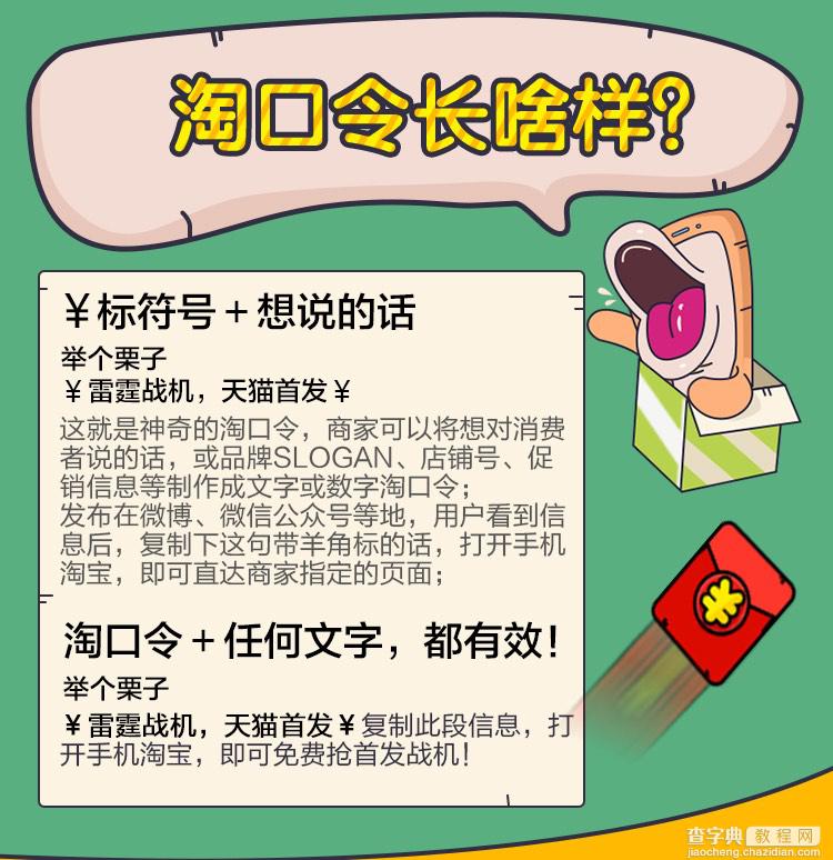 什么是淘口令？淘口令怎么玩？一张图看透淘口令2