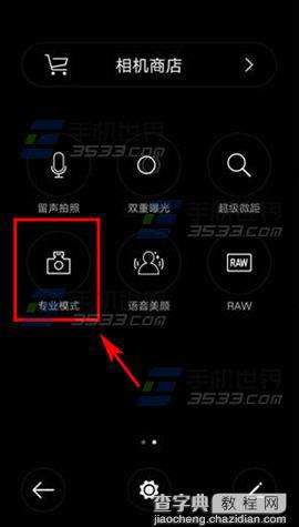 oppo R7手机拍照怎么使用轨迹拍照？2