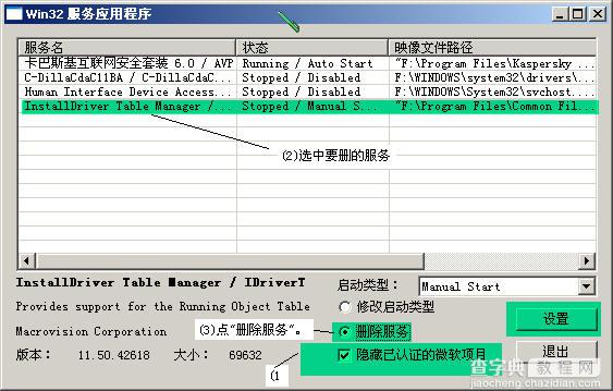 SREng用法简要说明图文教程(如何获得日志/删启动项目/服务/驱动/BHO等）5