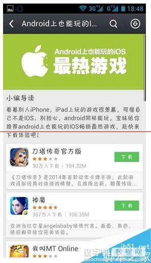 安卓手机怎么玩IOS最热游戏？2