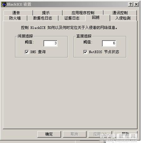 【图文】Blackice防火墙的下载安装与设置教程14