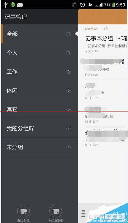 酷派大神手机的记事本新建分组的方法4