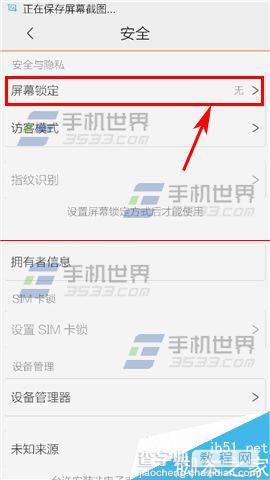 vivo X5Max屏幕锁怎么设置？3