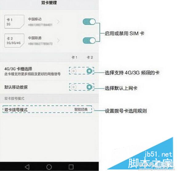图文详解华为荣耀v8网络切换方法2