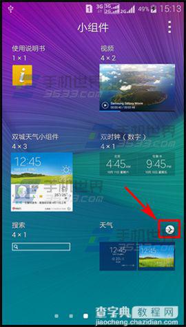 三星Note4桌面天气小组件怎么添加?3