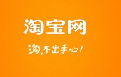 淘宝价格发布规范发布   将于22日生效1