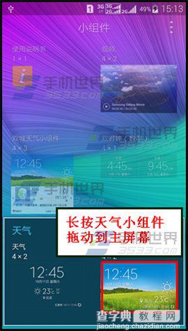 三星Note4桌面天气小组件怎么添加?4