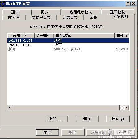 【图文】Blackice防火墙的下载安装与设置教程15
