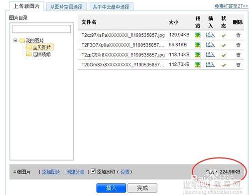 淘宝中设置无线手机端淘宝宝贝页面的教程4