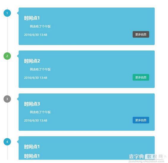 网页中时光轴CSS实现1