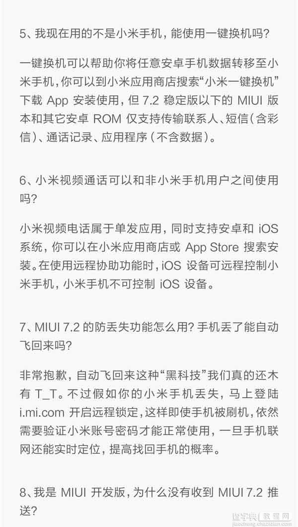 MIUI 7.2第二批支持机型开始推送:14款小米手机都能升级10