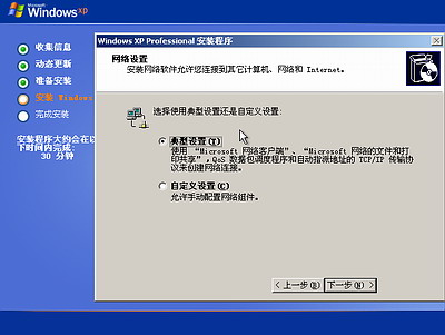 Windows xp光盘启动安装过程详细图解16