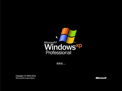 Windows xp光盘启动安装过程详细图解19