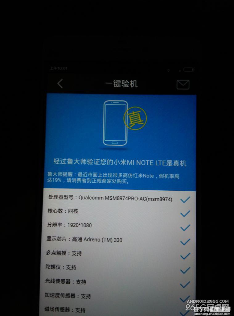 怎样辨别小米note真假?小米note真假辨别全面攻略16