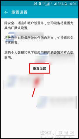 三星On5手机重置设置图文教程4