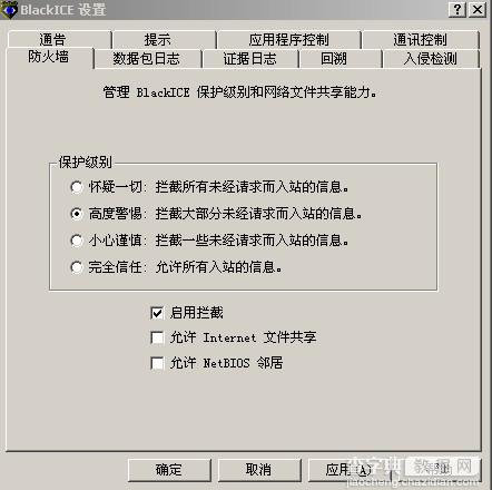 【图文】Blackice防火墙的下载安装与设置教程11