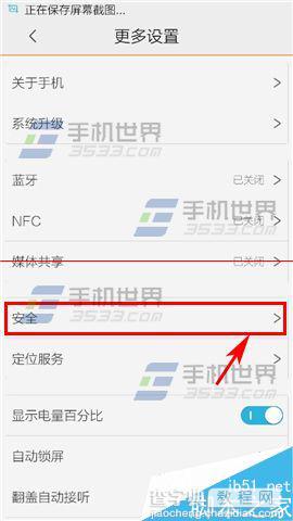 vivo X5Max屏幕锁怎么设置？2