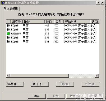 【图文】Blackice防火墙的下载安装与设置教程20