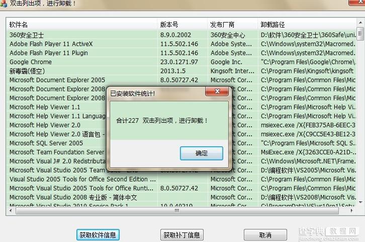 C++访问注册表获取已安装软件信息列表示例代码1