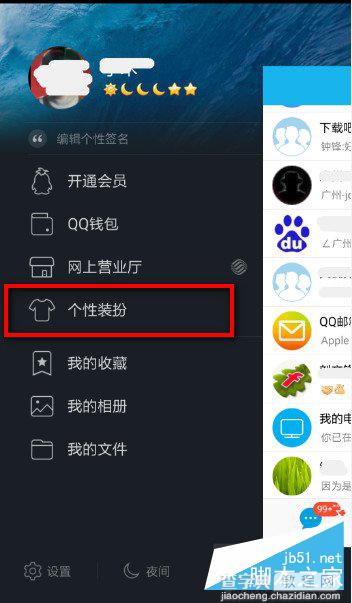 手机QQ字体怎么换 手机QQ5.1换字体步骤1