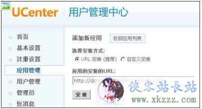 UCenter 1.0.0 图文安装教程11