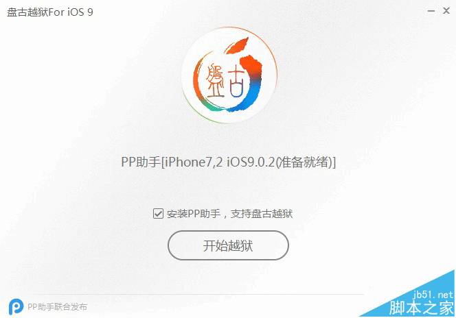 iOS 9完美越狱详细图文教程(适用iOS 9.0-iOS 9.0.2)！7