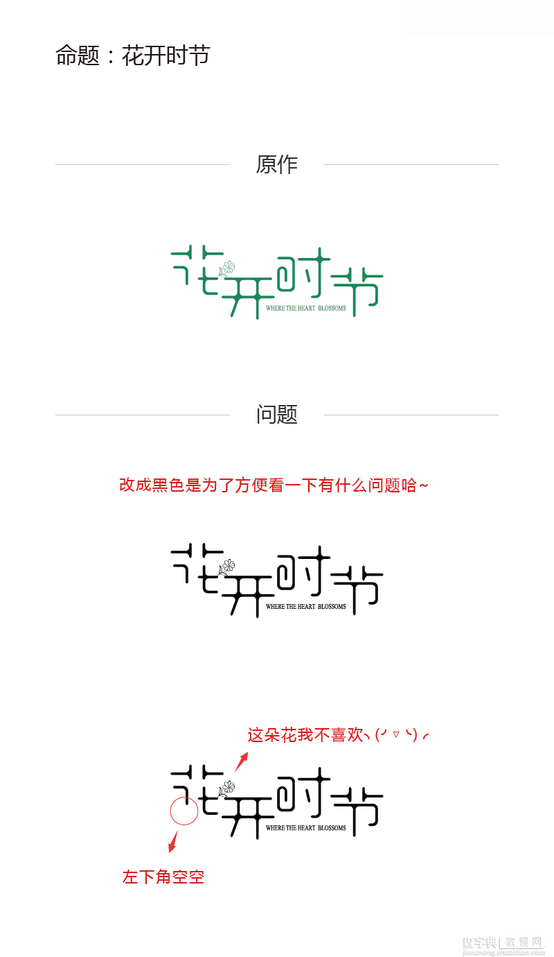 Illustrator绘制可爱的花开时节艺术字教程1