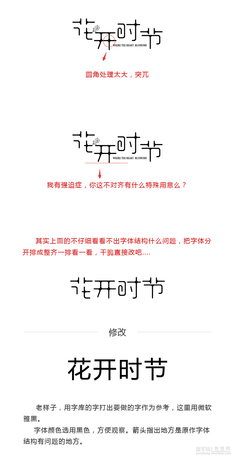 Illustrator绘制可爱的花开时节艺术字教程2