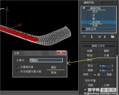 3dmax教程:变形金刚手机模型制作过程11