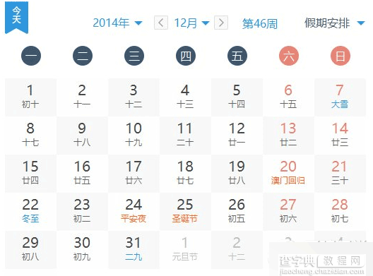 2015年春运火车票提前几天预售?春运火车票预售期时间表出炉1