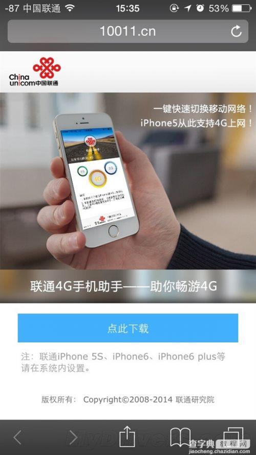 无需越狱也能上4G！联通iPhone 5官方解锁4G1