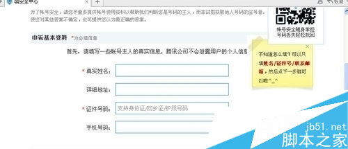 腾讯游戏的防沉迷怎么解除 解除qq游戏防沉迷的方法3