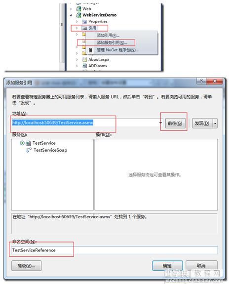 .net实现webservice简单实例分享3