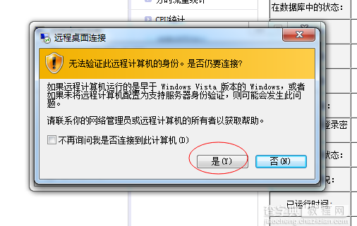 远程连接VPS主机上的Windows Sever系统的教程8