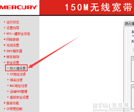 电脑通过设置路由器限制访问指定网站的方法2