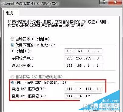 DNS配置错误导致无法上网的解决方法2