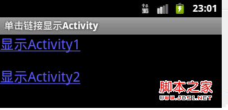 Android开发技巧之在a标签或TextView控件中单击链接弹出Activity(自定义动作)1