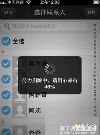 苹果5s通讯录批量删除方法步骤 苹果iphone5s怎么批量删除联系人？5