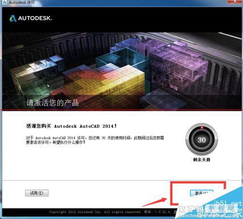 cad2014怎么免费激活？cad注册激活的方法8