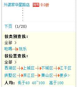 对于手机网站WAP页面的跳转设计的一些建议3