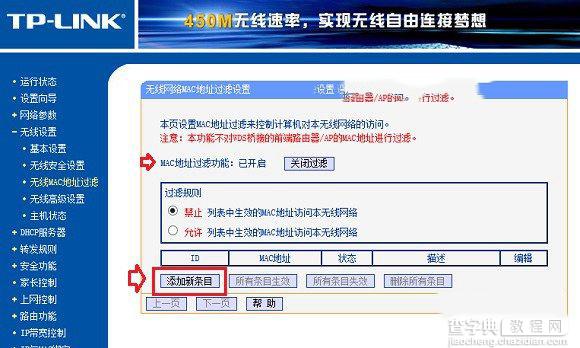 无线路由器怎么防蹭网--绝招 99.9%的人都不知道6