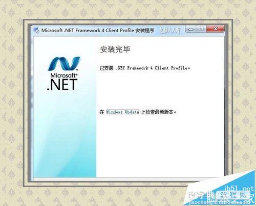 软件运行出错提示尚未安装.NET Framework 4该怎么办?8