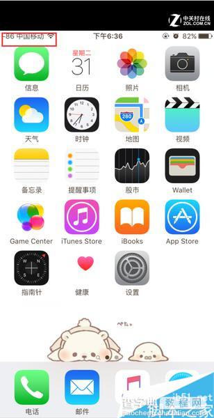 四招帮你轻松解决iPhone手机信号问题10