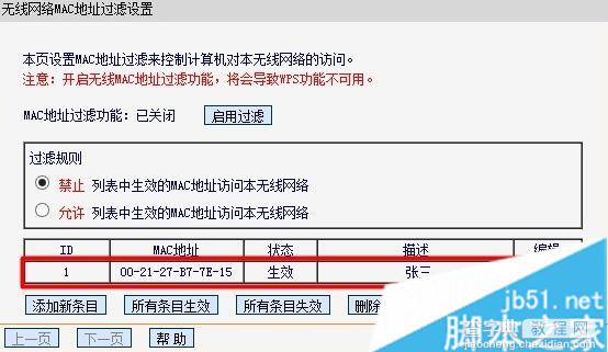 Fast迅捷无线路由器无线MAC地址过滤图解教程5