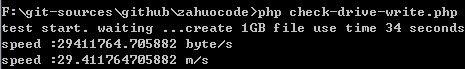 使用php测试硬盘写入速度示例1