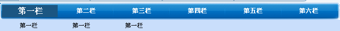 二个简单的菜单导航条示例1