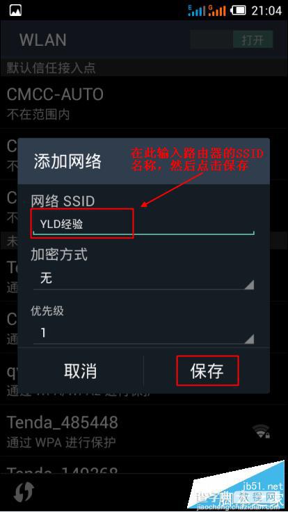 防止蹭网（万能钥匙）隐藏Wifi 信号的方法6